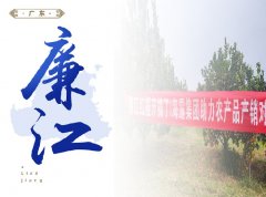 廉江-红橙开采典礼，签定300